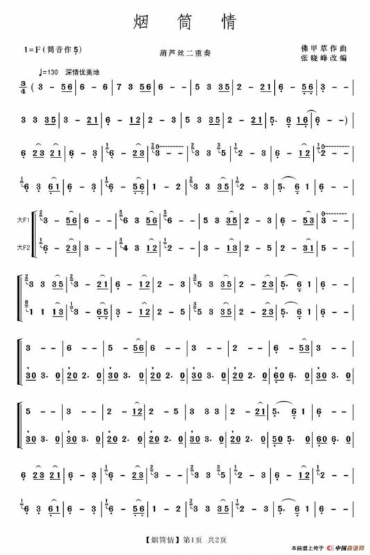 烟筒情（二重奏）