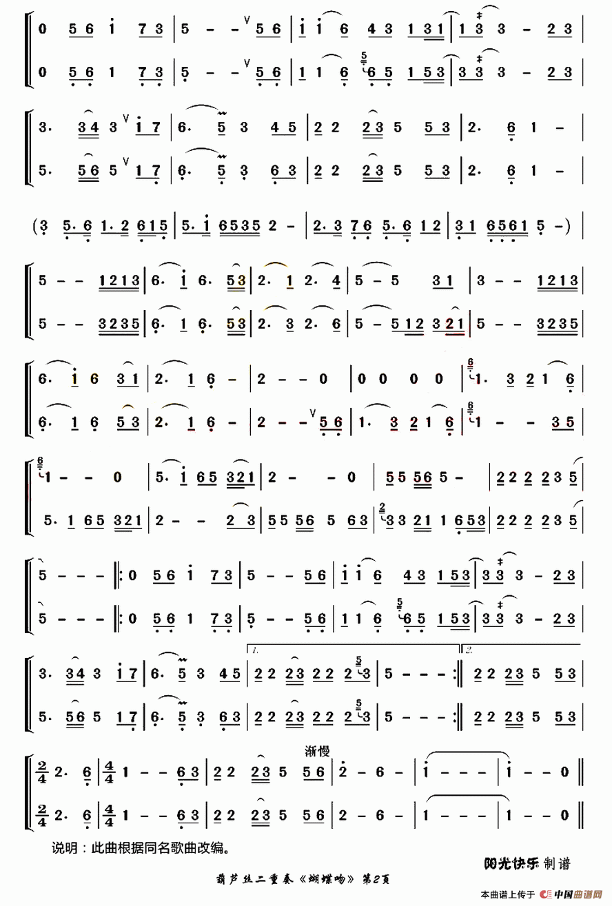 蝴蝶吻（二重奏）