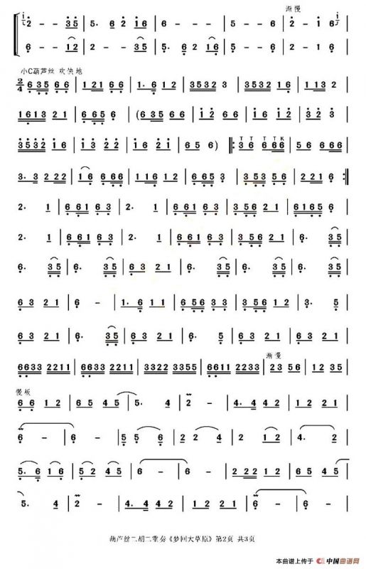 梦回大草原（葫芦丝二胡二重奏）