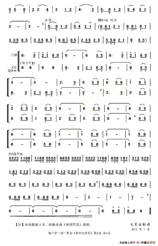 梦回大草原（葫芦丝二胡二重奏）