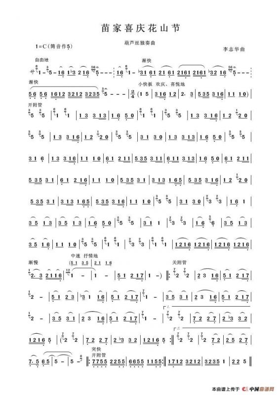 苗家喜庆花山节（葫芦丝独奏）