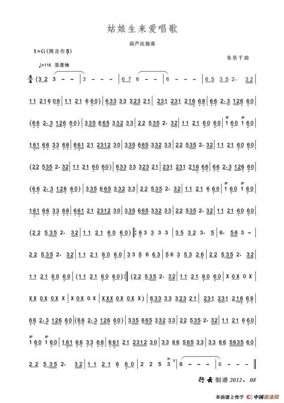 姑娘生来爱唱歌（葫芦丝独奏）