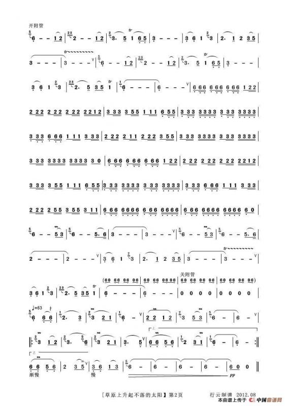 草原上升起不落的太阳（葫芦丝独奏）