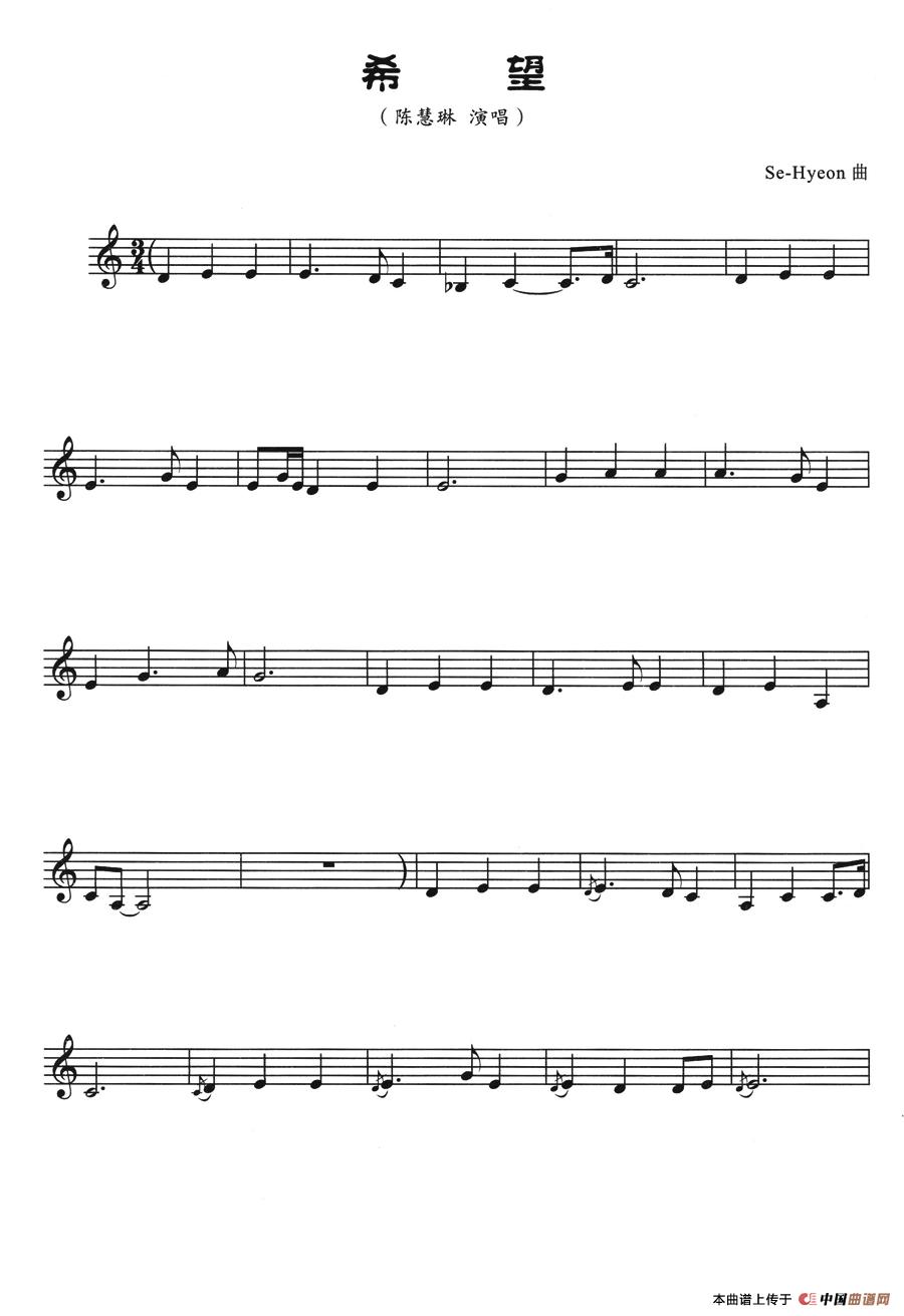 希望（五线谱）