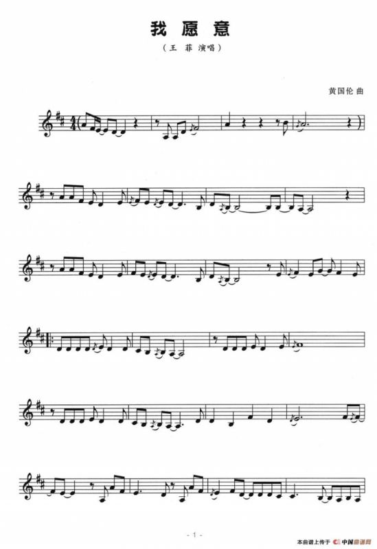 我愿意（五线谱）