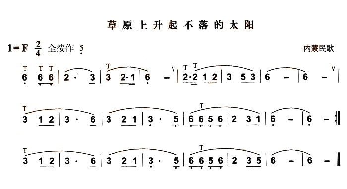 草原上升起不落的太阳（4个版本）