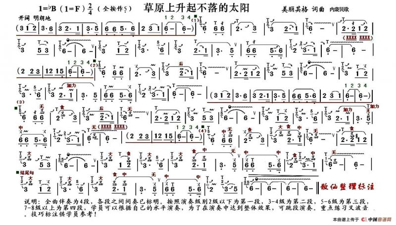 草原上升起不落的太阳（4个版本）