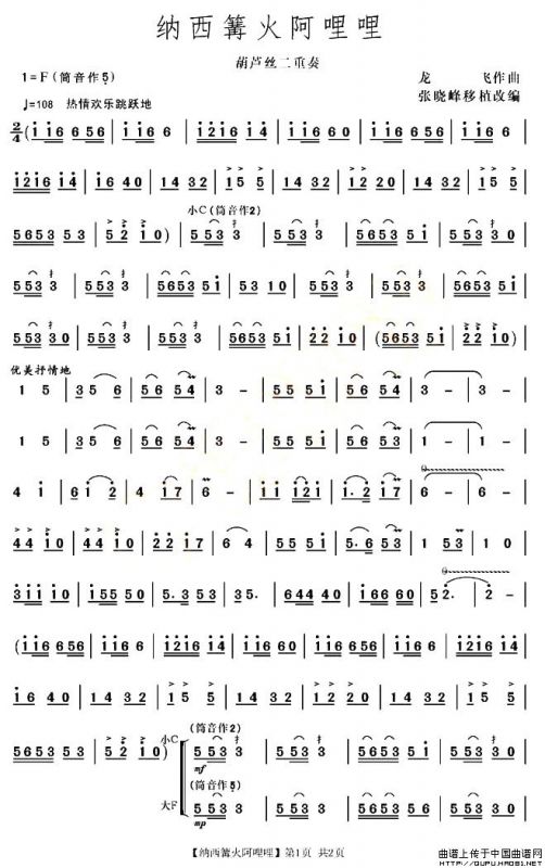 纳西篝火阿哩哩