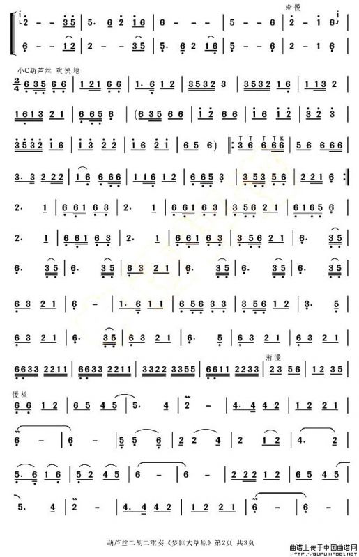 梦回大草原（葫芦丝+二胡）