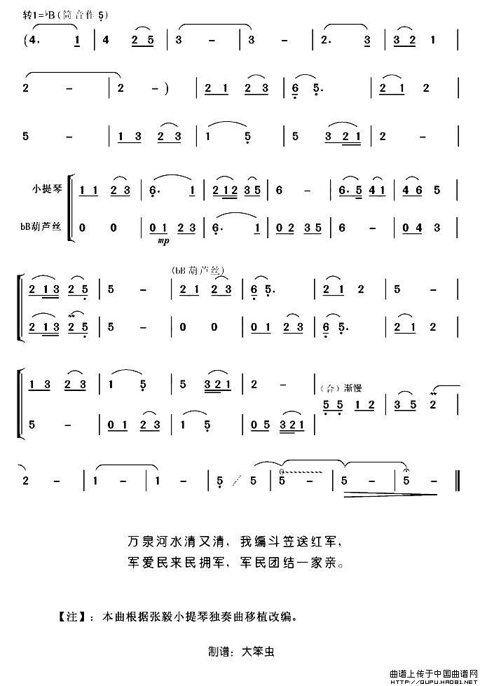 万泉河水清又清（葫芦丝小提琴二重奏）