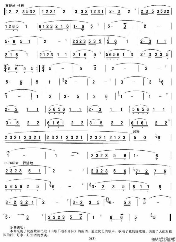 山歌（王厚臣作曲版）