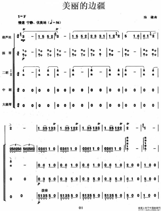 美丽的边疆（葫芦丝+乐队伴奏总谱）