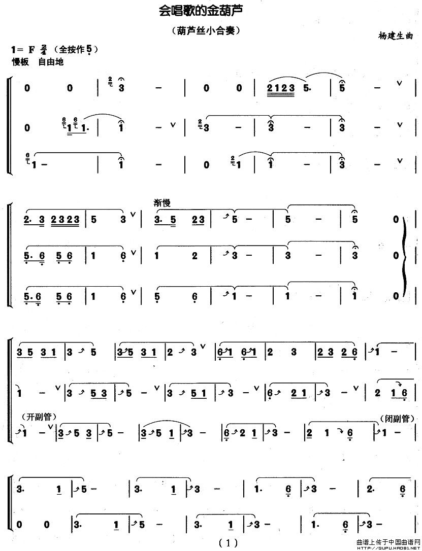 会唱歌的金葫芦（小合奏）