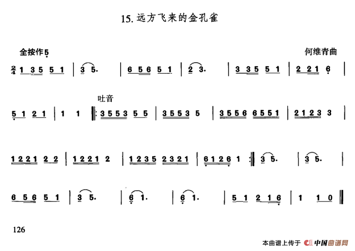 远方飞来的金孔雀