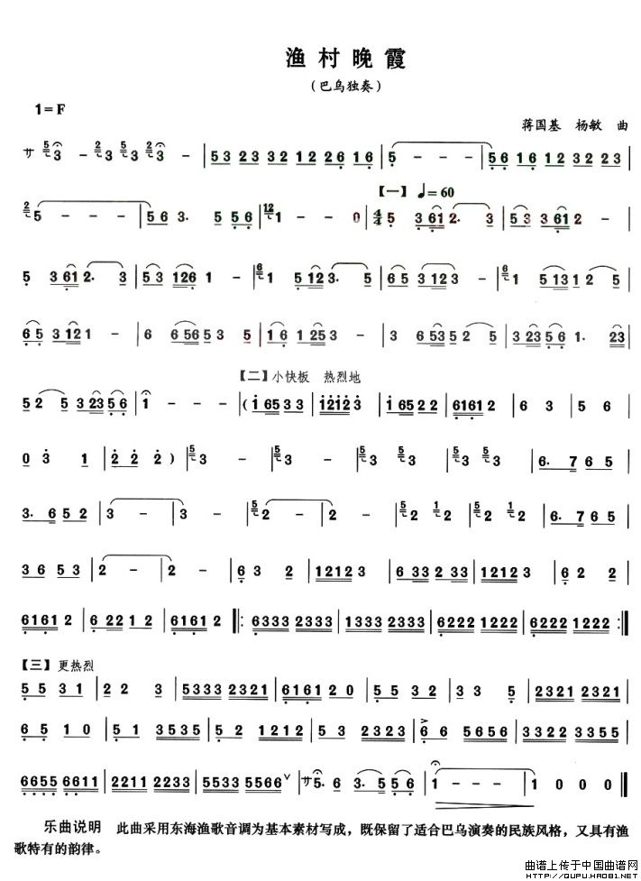 渔村晚霞（巴乌谱）