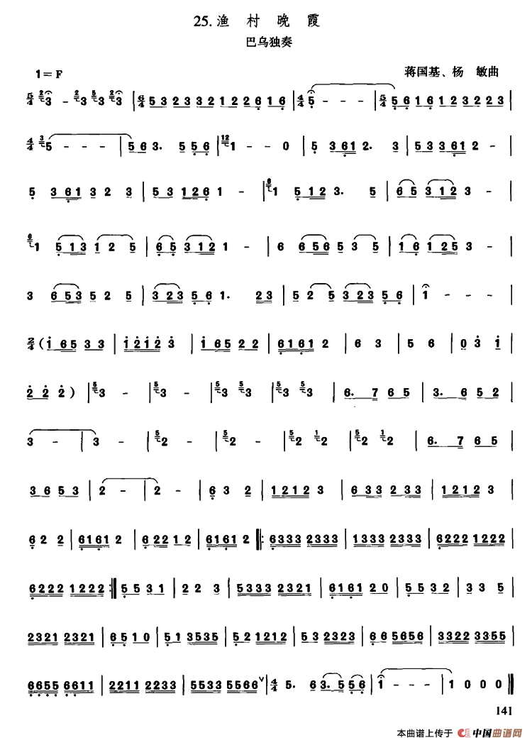 渔村晚霞（巴乌谱）