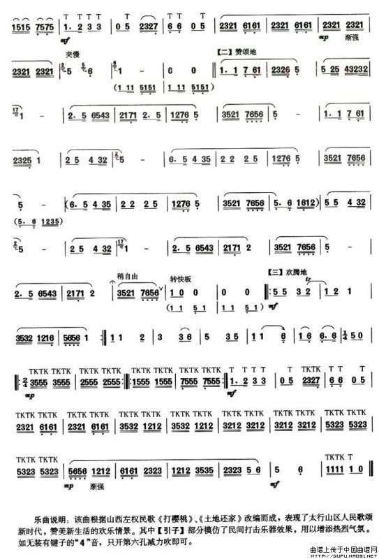 太行欢歌（巴乌谱）