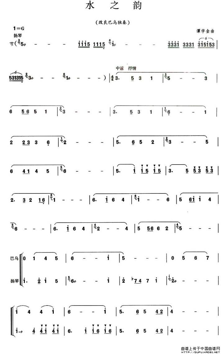 水之韵（改良巴乌谱）