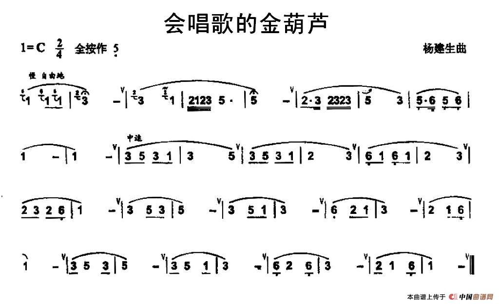 会唱歌的金葫芦