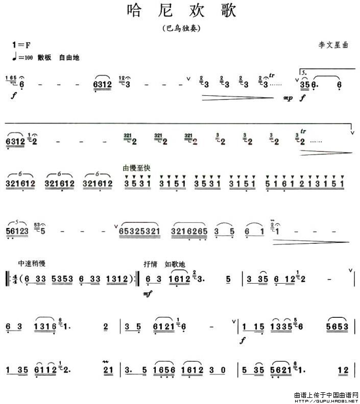 哈尼欢歌（巴乌谱）