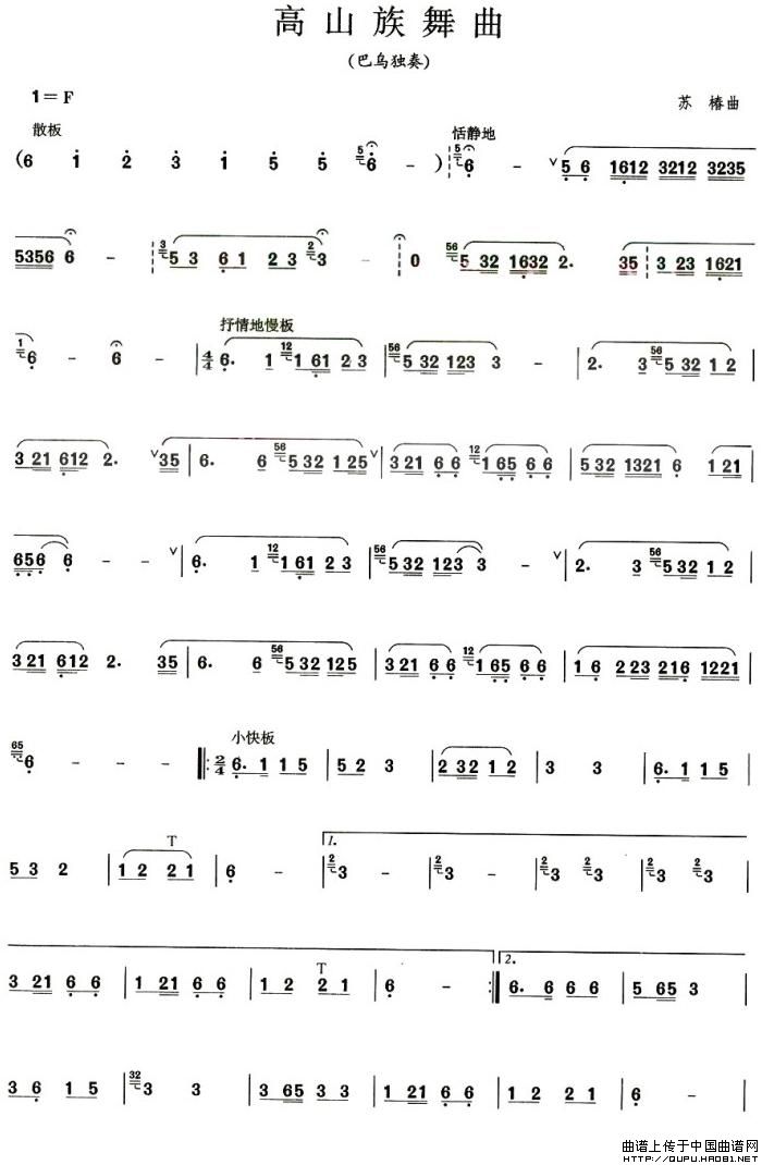 高山族舞曲（巴乌谱）