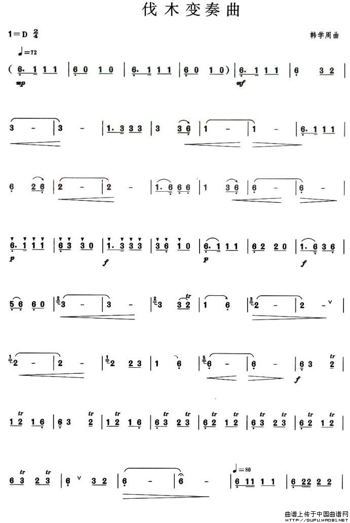 伐木变奏曲（葫芦丝谱）