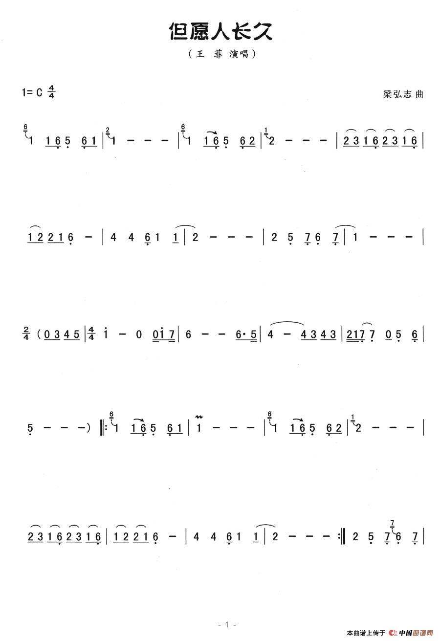 但愿人长久（梁弘志作曲版、两个版本）