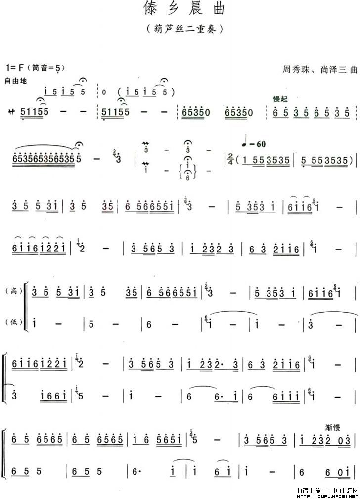 傣乡晨曲（葫芦丝二重奏）
