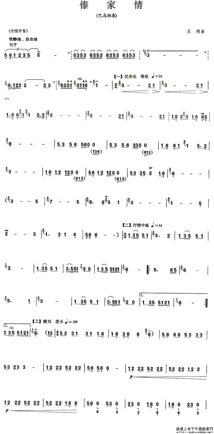 傣家情（巴乌谱）