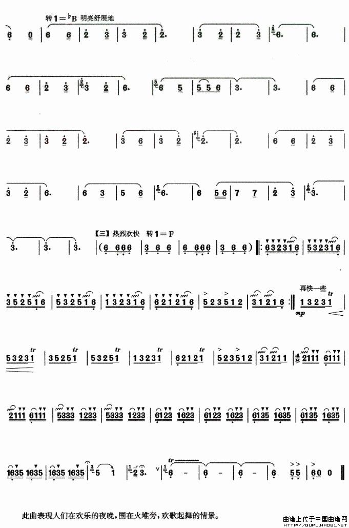 情歌恋舞（巴乌谱）