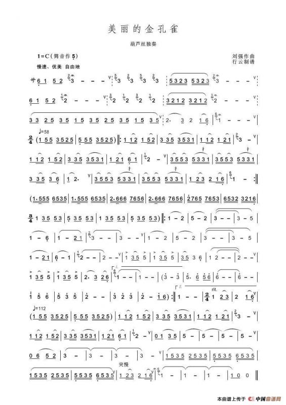 美丽的金孔雀（刘强作曲版）