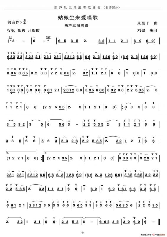 姑娘生来爱唱歌（3个版本）