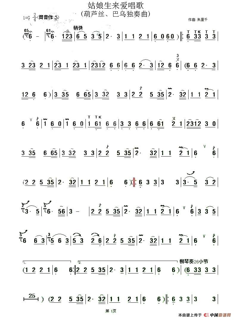 姑娘生来爱唱歌（3个版本）