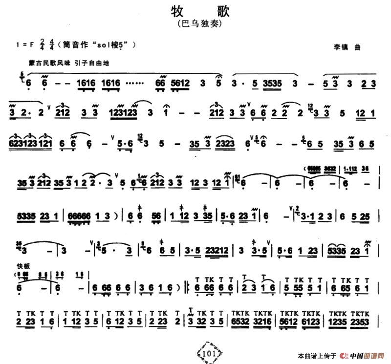 牧歌（4个版本）