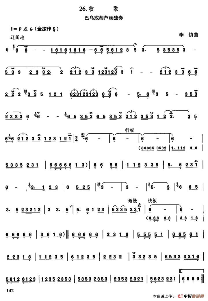 牧歌（4个版本）