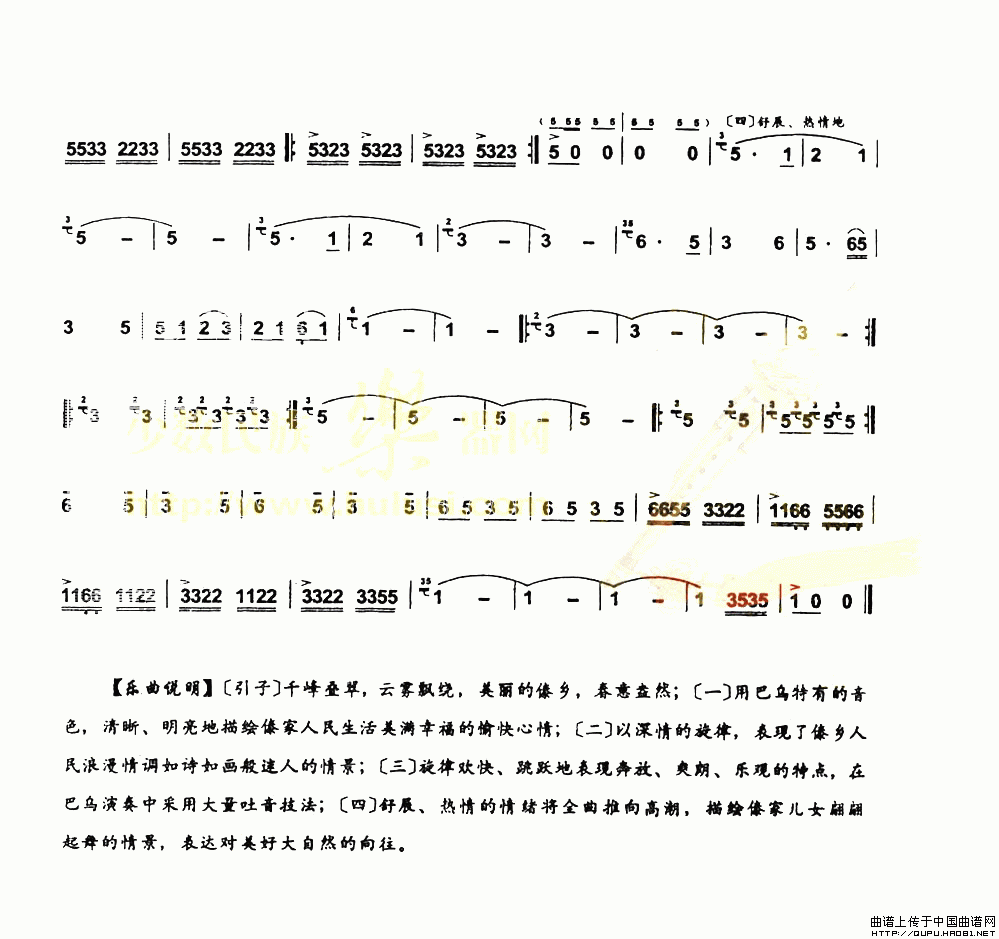 傣乡情歌（巴乌乐谱）