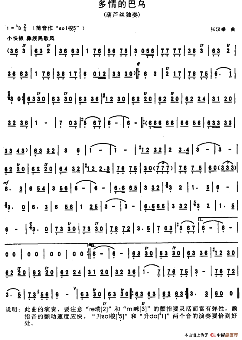 多情的巴乌（3个版本）