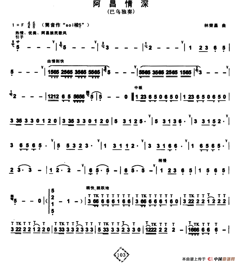 阿昌情深（巴乌乐谱）