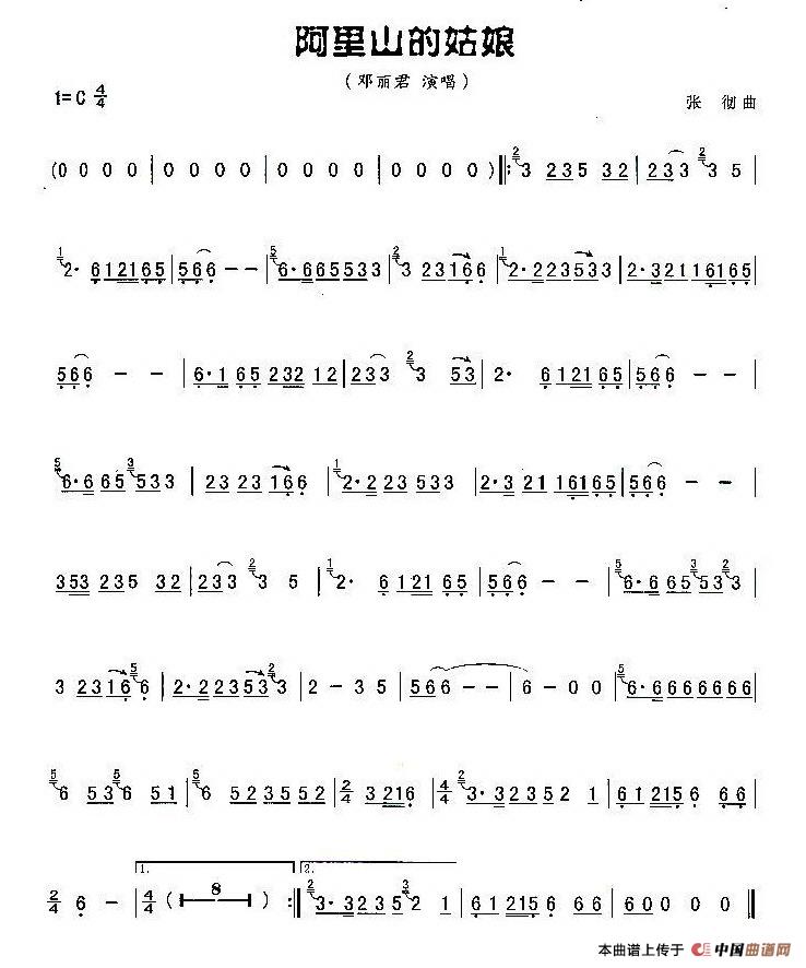 阿里山的姑娘（张彻编曲版）