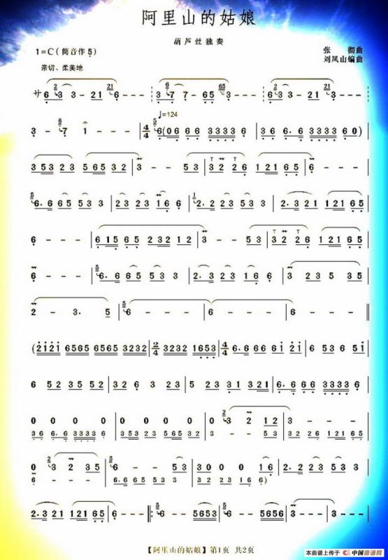 阿里山的姑娘（张彻编曲版）