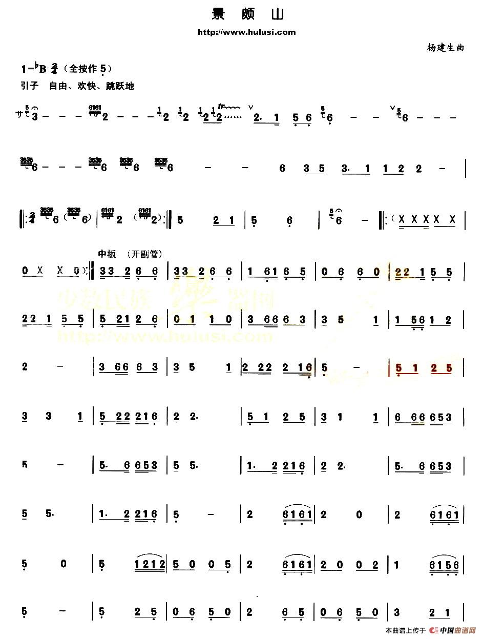 景颇山（杨建生作曲版）