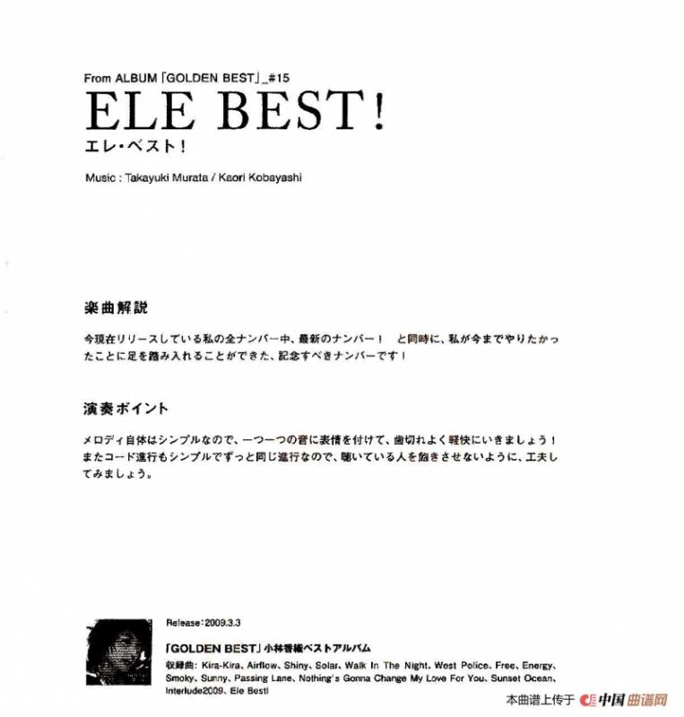 小林香织《Goledn Best》曲谱全集（ELE BEST!）