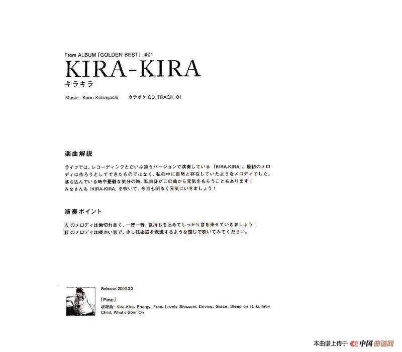 小林香织《Goledn Best》曲谱全集（KIRA-KIRA）