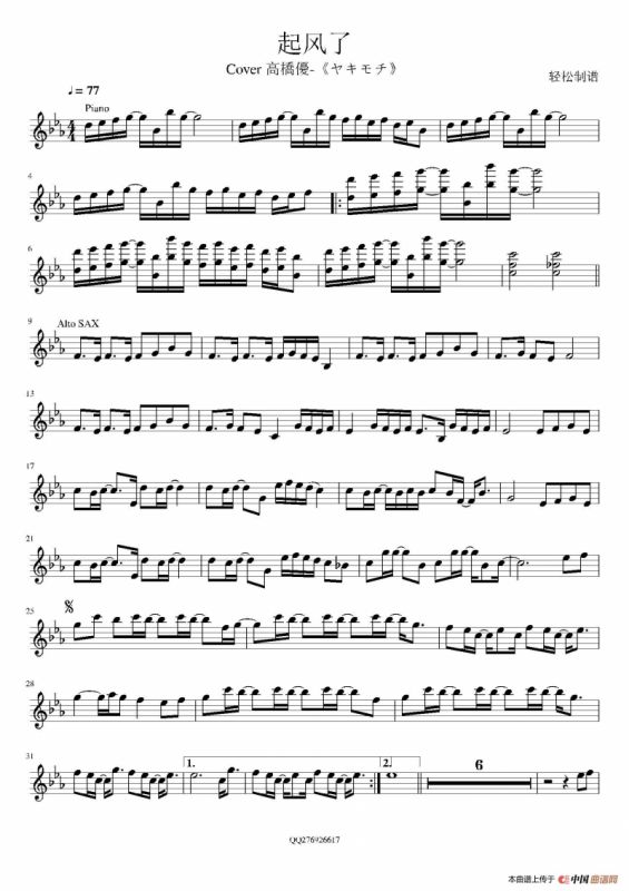 起风了（ Cover 高橋優-《ヤキモチ》）