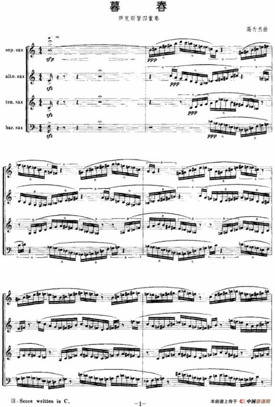 暮春（萨克斯四重奏）