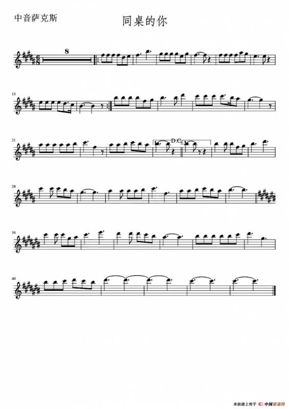 同桌的你（中音萨克斯）