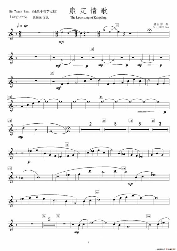 康定情歌（降B次中音萨克斯分谱）