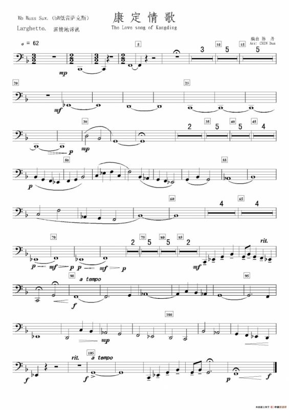 康定情歌（降B低音萨克斯分谱）