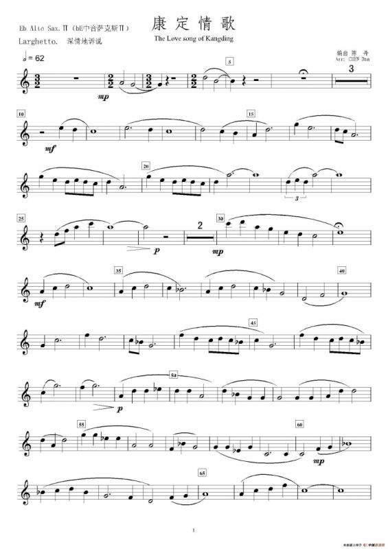 康定情歌（第二中音萨克斯分谱）