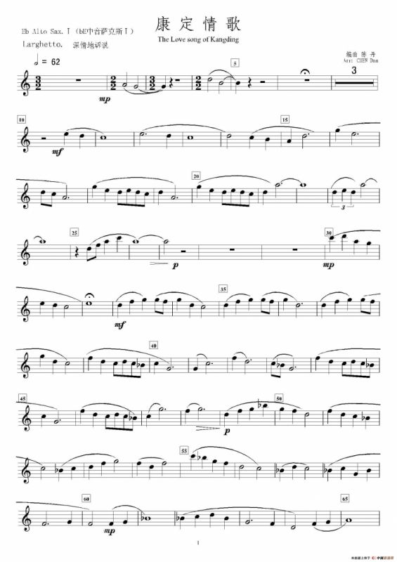 康定情歌（第一中音萨克斯分谱）